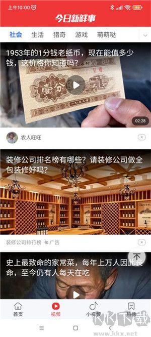 今日新鮮事應(yīng)用程序完整版本