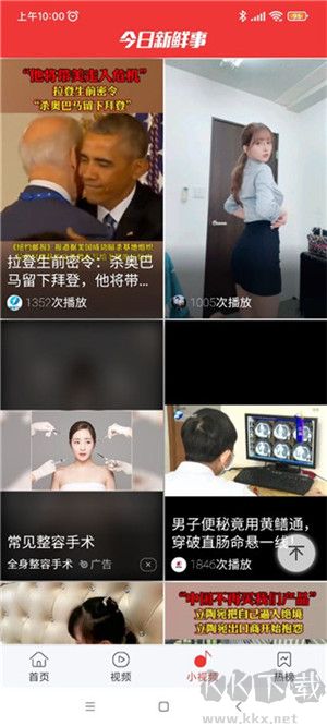 今日新鮮事應(yīng)用程序完整版本