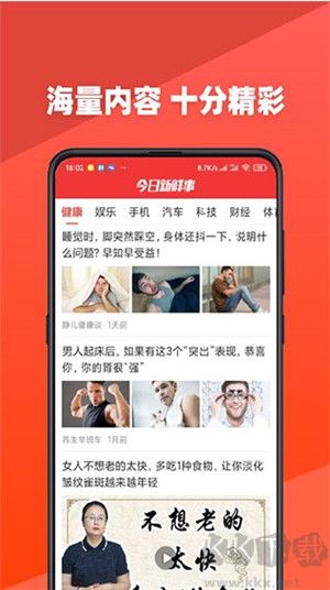 今日新鮮事應(yīng)用程序完整版本