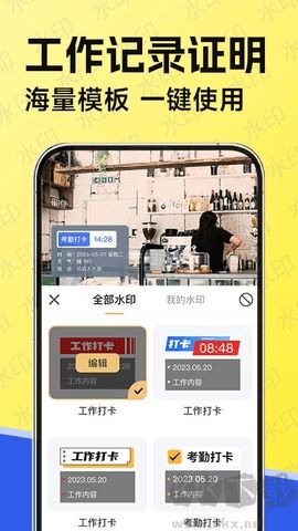 工作水印相機安卓版
