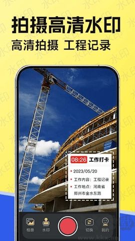 工作水印相機安卓版