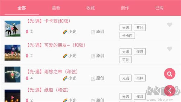 光遇樂譜應(yīng)用高清版