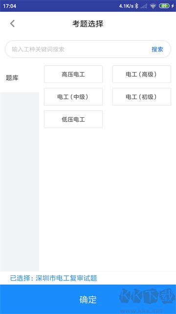 電工題庫(kù)寶典安卓手機(jī)版