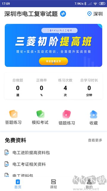 電工題庫(kù)寶典安卓手機(jī)版