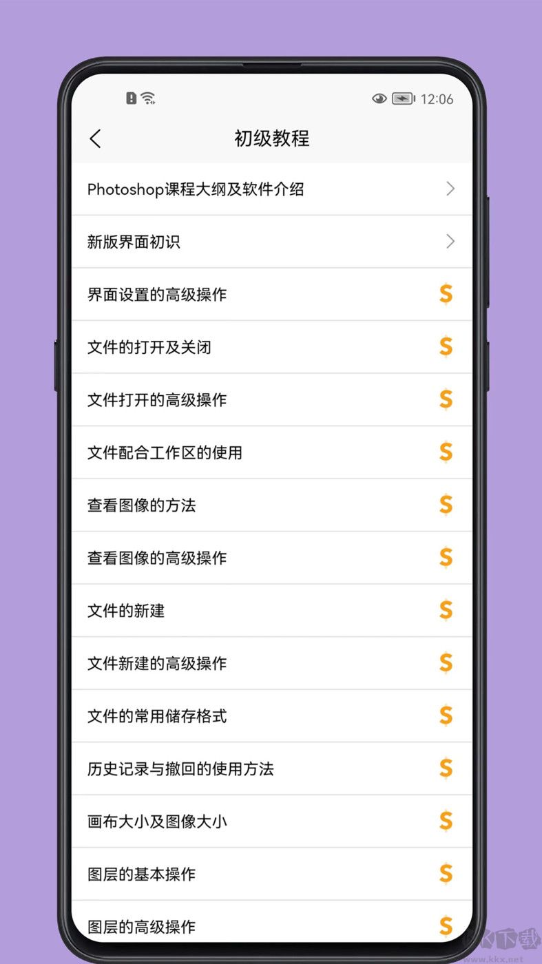 PS學習寶典app安卓版