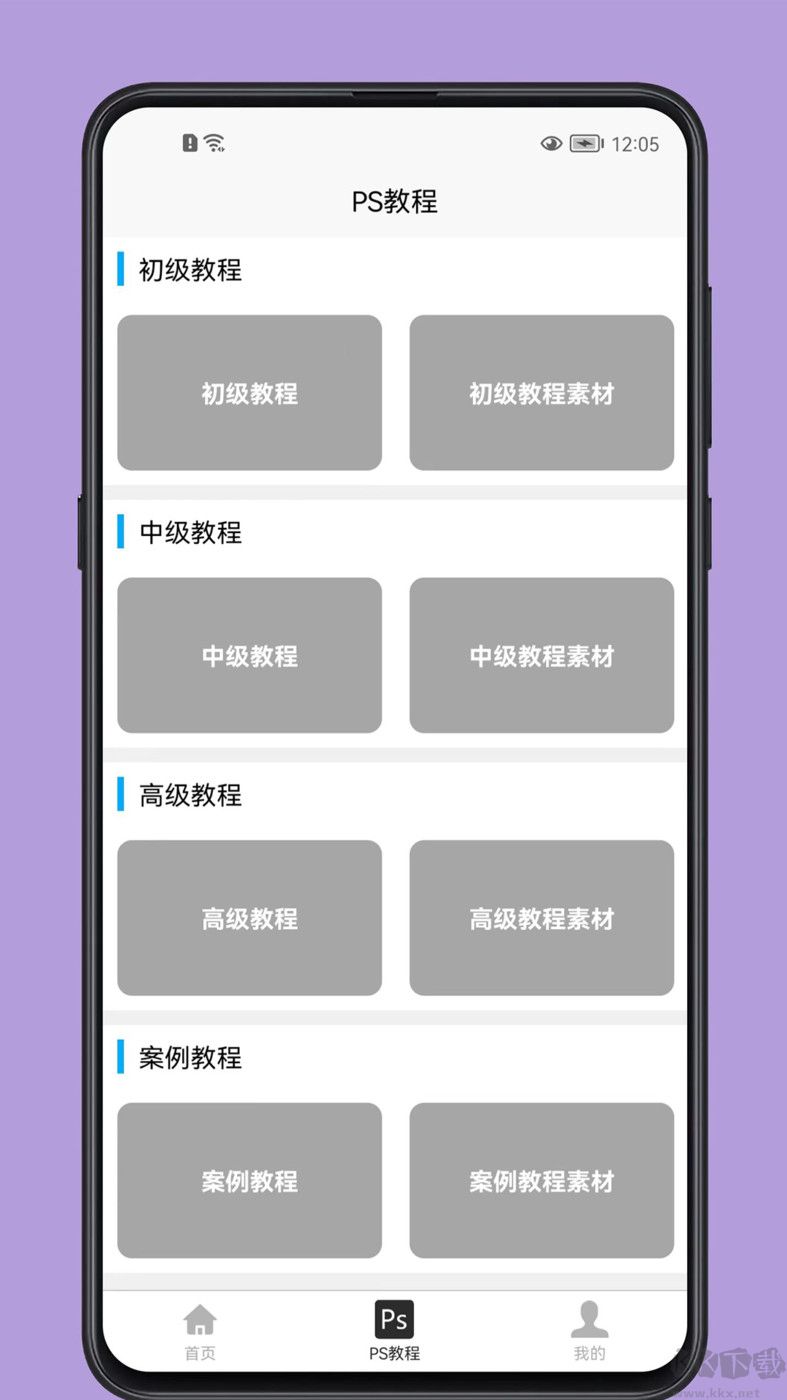 PS學習寶典app安卓版