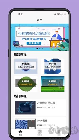 PS學習寶典app安卓版