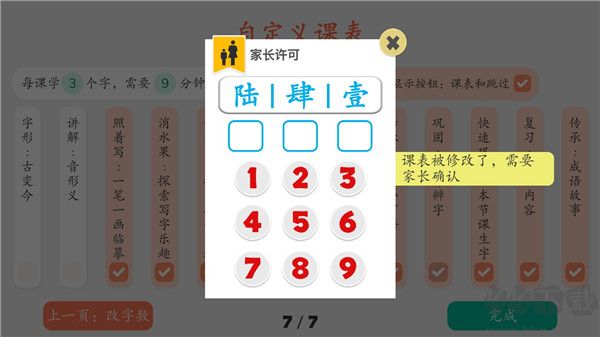 古古識字app專業(yè)版