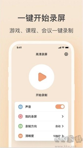 輕映錄屏app安卓版