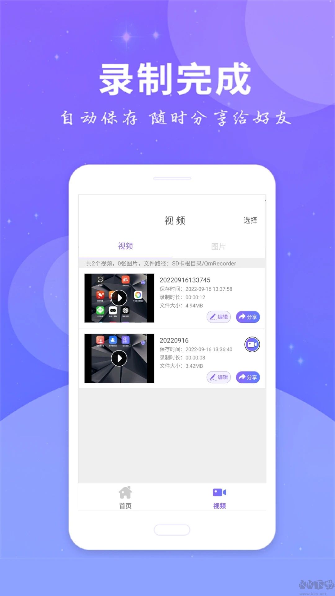 全民錄屏APP標準版
