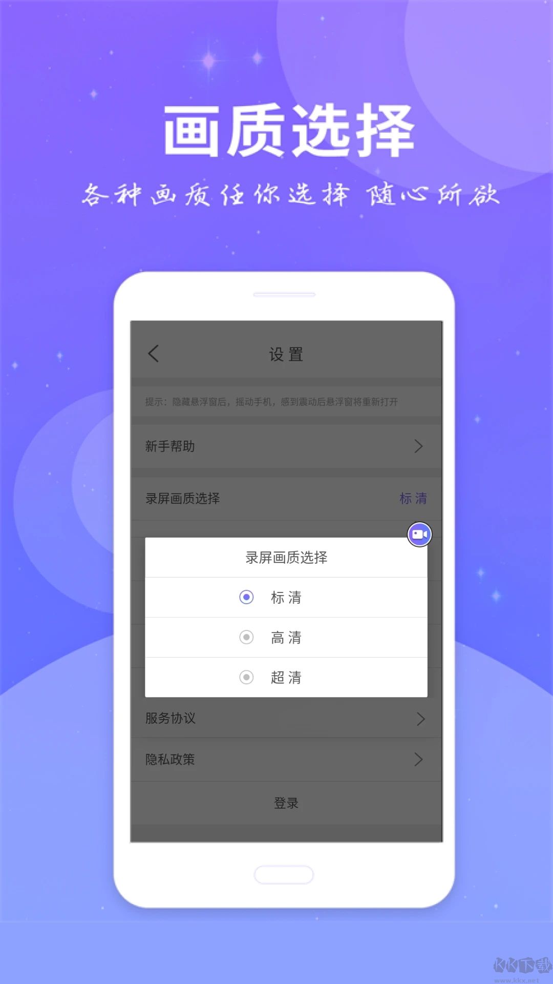 全民錄屏APP標準版