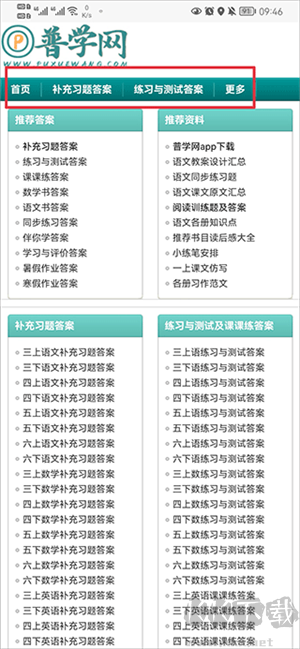 普學網(wǎng)答案2024最新版使用教程截圖1