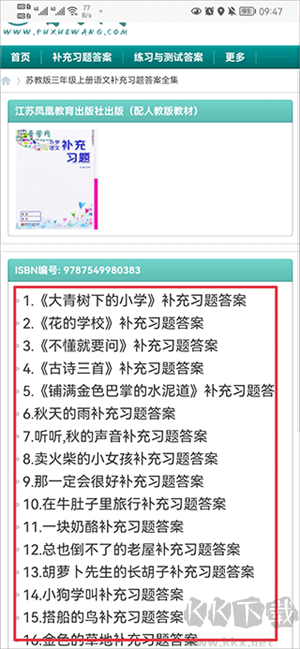 普學網(wǎng)答案2024最新版使用教程截圖2