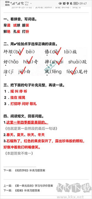 普學網(wǎng)答案2024最新版使用教程截圖3