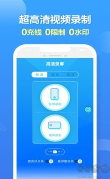 人人錄屏（高清錄屏大師）