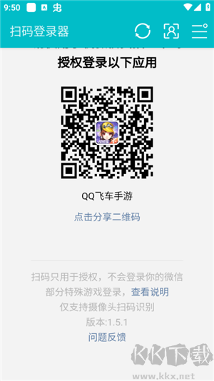 掃碼登錄器DNF