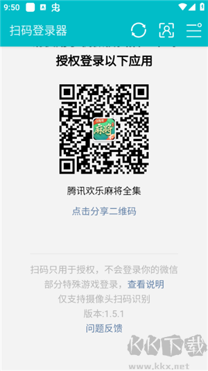 掃碼登錄器DNF