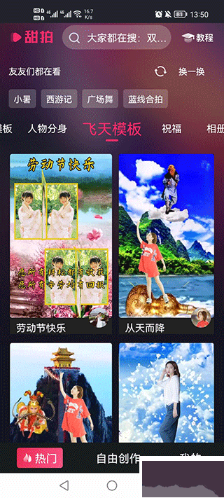 甜拍app高清版