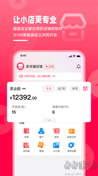賣(mài)貨貓app