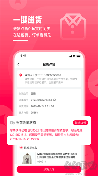 賣(mài)貨貓app