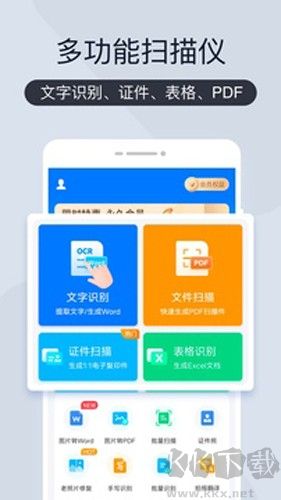 掃描王全能寶安卓手機(jī)版