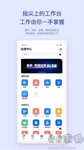 M3移動(dòng)辦公平臺(tái)