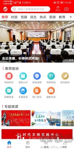 明溪在線App官方版