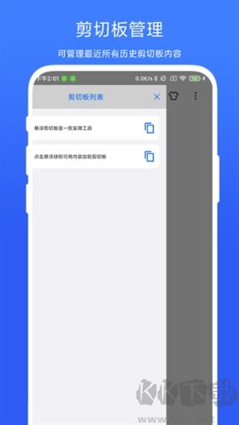 懸浮剪貼板最新版