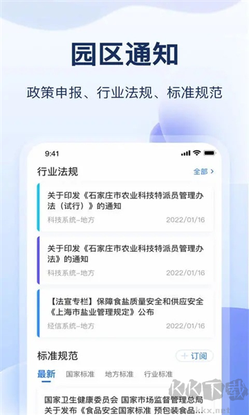 云數(shù)字園區(qū)最新官方版
