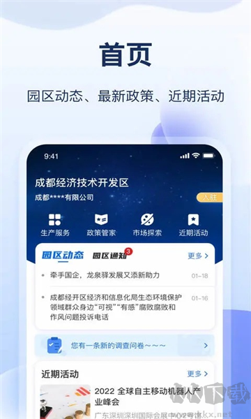 云數(shù)字園區(qū)最新官方版