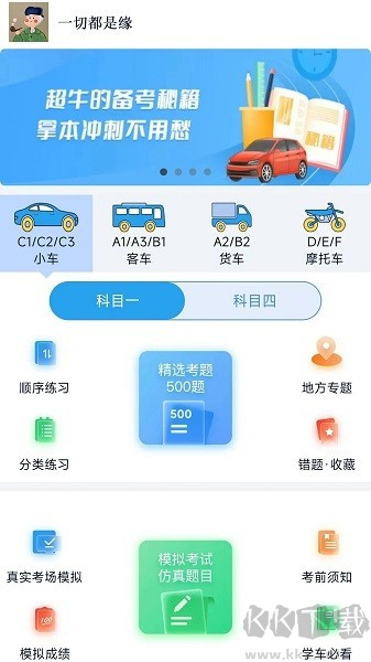 財(cái)仝駕考app官網(wǎng)版
