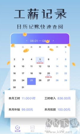 丁丁上班考勤升級(jí)版