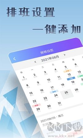 丁丁上班考勤升級(jí)版