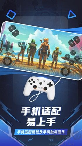 隨樂游云游戲手機版