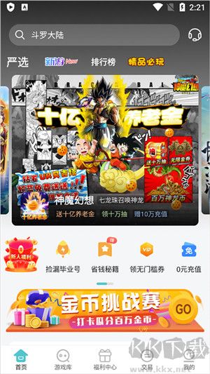 嘿咕游戲盒子app官網(wǎng)版