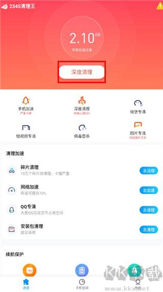 2345清理王極速版最新使用指南