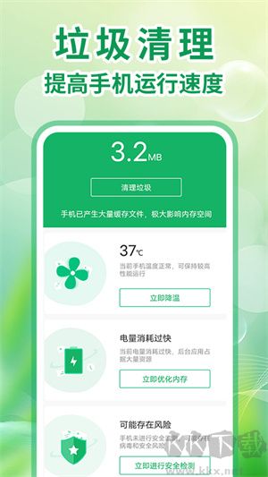 2345清理王極速版