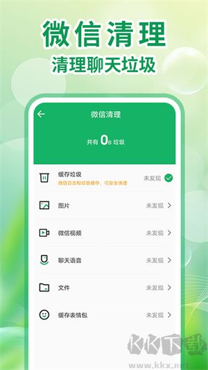 2345清理王極速版