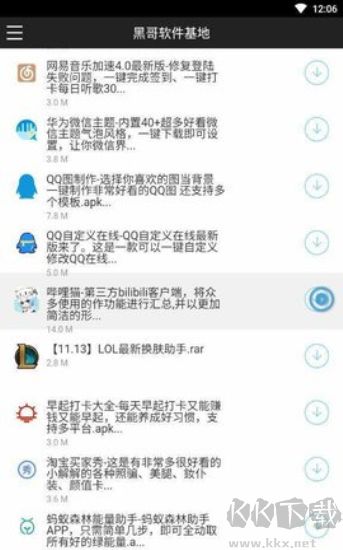 黑云軟件庫手機(jī)最新版