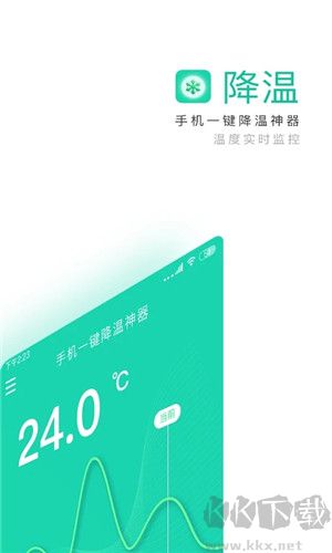 手機(jī)一鍵降溫神器app標(biāo)準(zhǔn)版