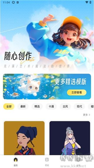 圖個(gè)壁紙app綠色版