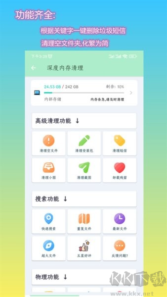 深度內(nèi)存清理最新版本