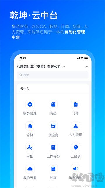 數(shù)企app官方正版