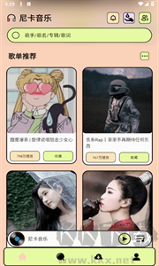 尼卡音樂app最新版
