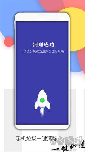 內(nèi)存清理管家app