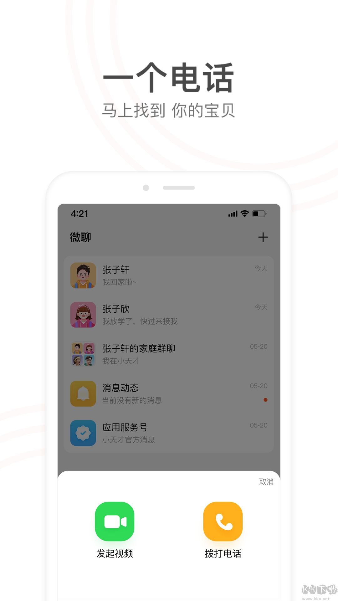 小天才積分修改器