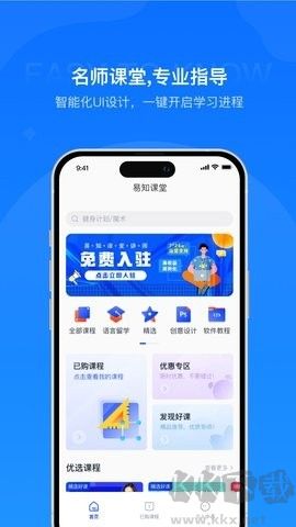 易知課堂最新版