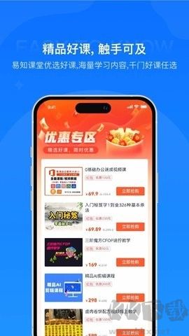 易知課堂最新版