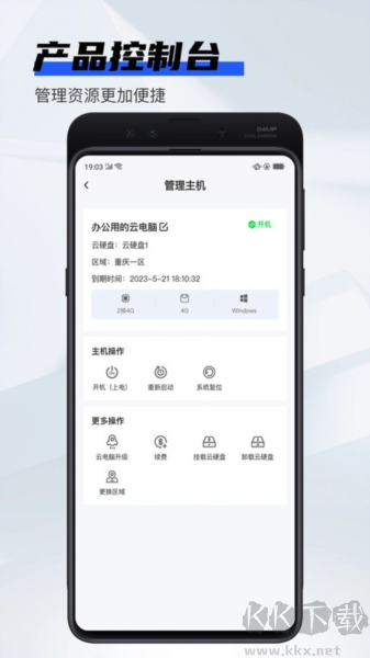 在線云電腦安卓版
