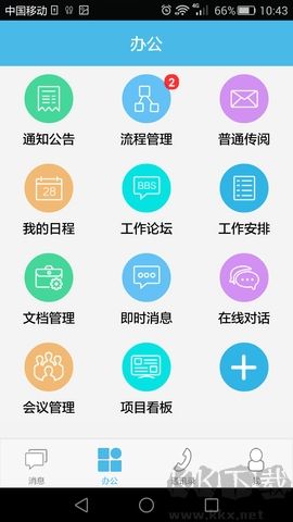 iOffice M2純凈版